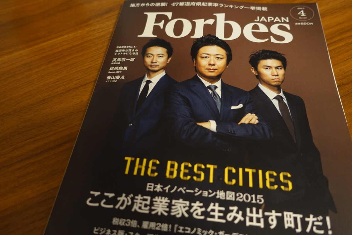 Forbes JAPAN 2015年4月号 表紙